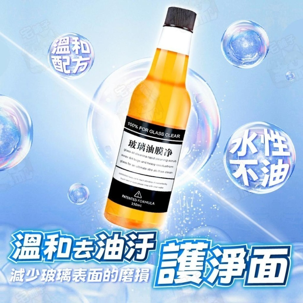 【宅鋪子】汽車油膜去除劑 除油膜 水箱精 油膜去除劑 玻璃油膜淨 汽車清潔 油膜 汽車清潔劑 擋風玻璃清潔劑 去油膜-細節圖7
