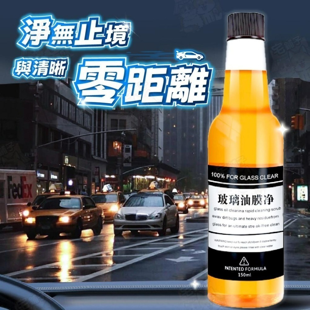 【宅鋪子】汽車油膜去除劑 除油膜 水箱精 油膜去除劑 玻璃油膜淨 汽車清潔 油膜 汽車清潔劑 擋風玻璃清潔劑 去油膜-細節圖8