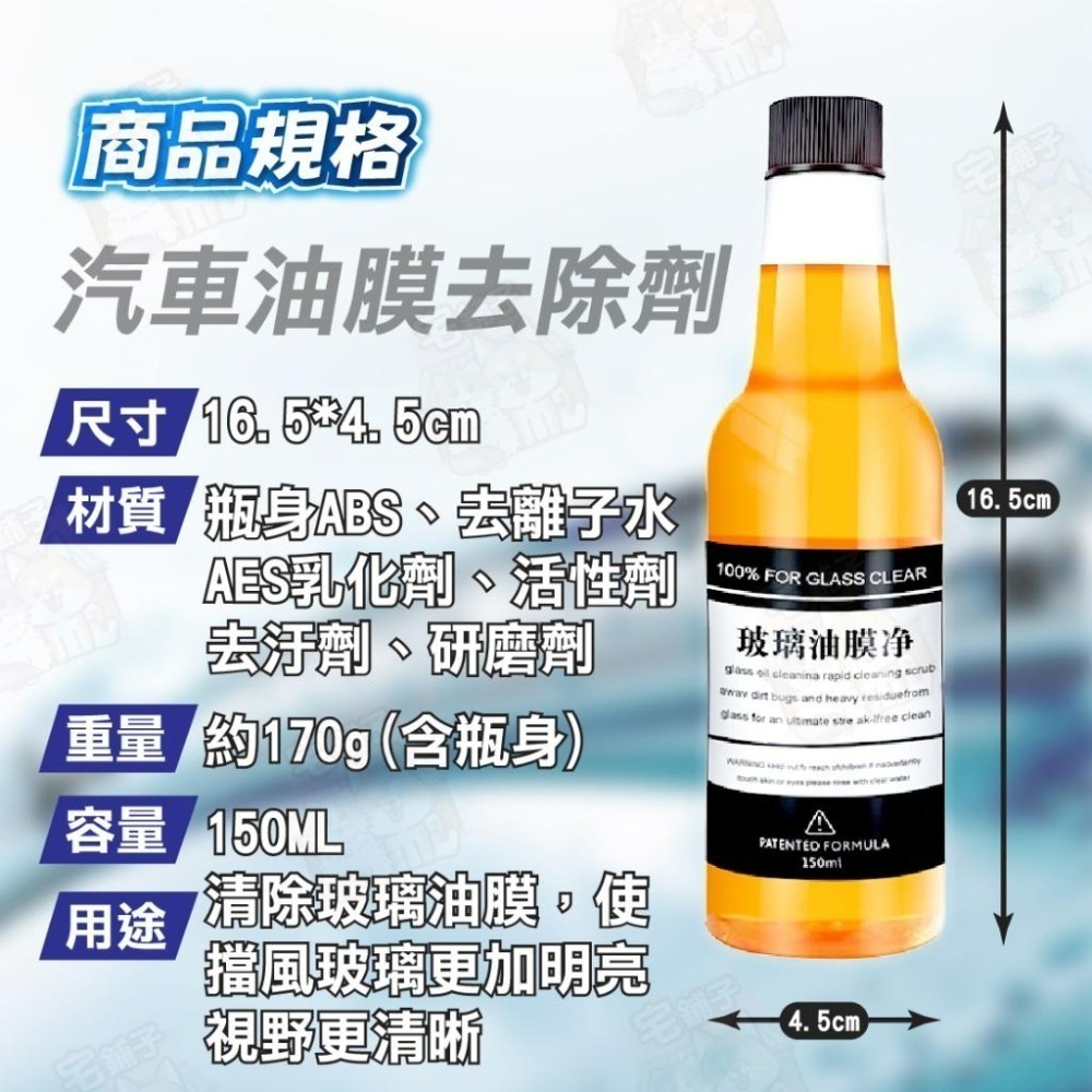 【宅鋪子】汽車油膜去除劑 除油膜 水箱精 油膜去除劑 玻璃油膜淨 汽車清潔 油膜 汽車清潔劑 擋風玻璃清潔劑 去油膜-細節圖9
