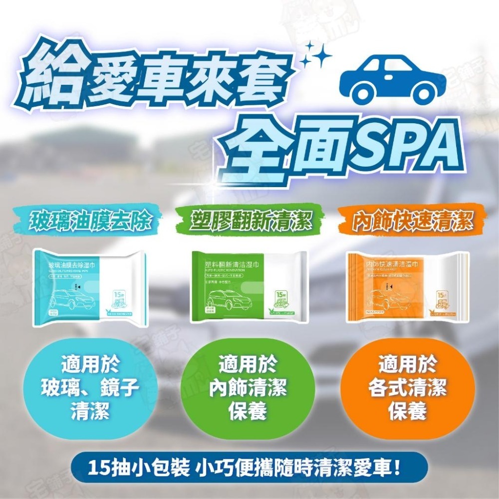 【宅鋪子】車用清潔濕巾 除油膜 汽車內飾濕巾 汽車油膜去除 濕巾 汽車皮革保養 濕紙巾 油膜去除濕巾 去漬濕巾 清潔濕紙-細節圖3