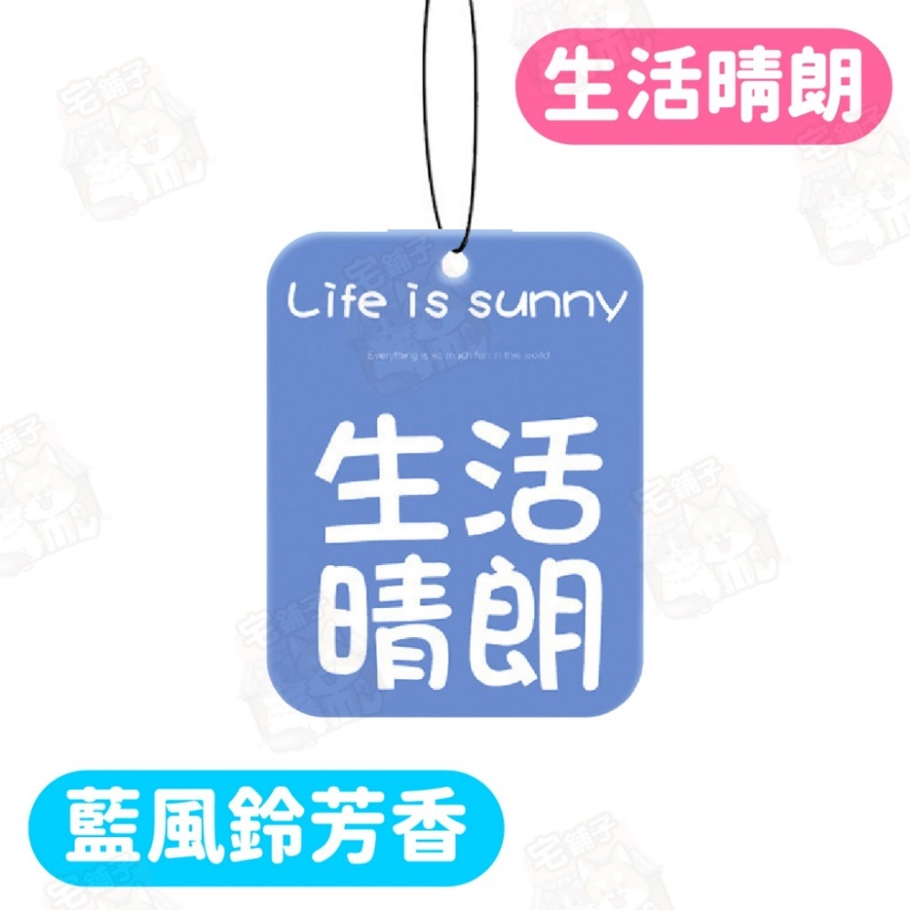 生活晴朗【藍風鈴芳香】(小確幸)