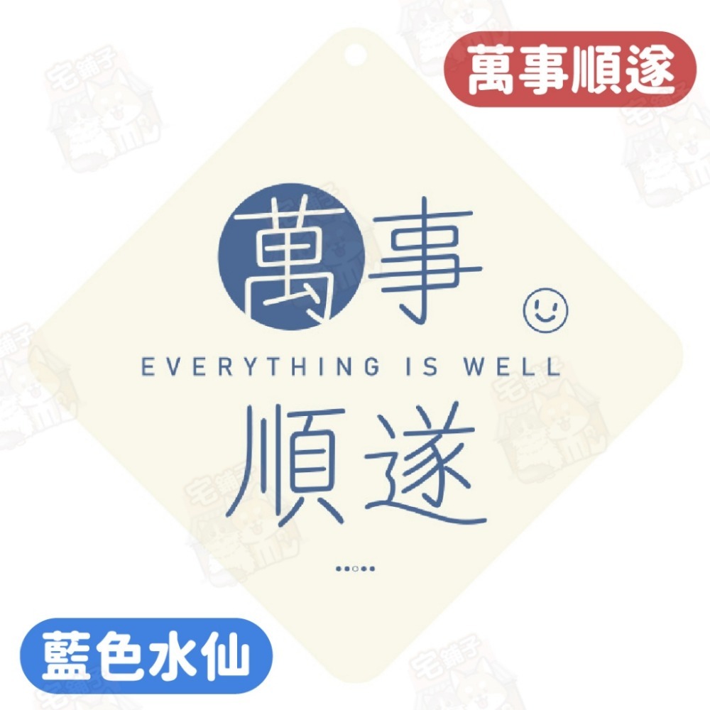 萬事順遂【藍色水仙芳香】(好事花生)