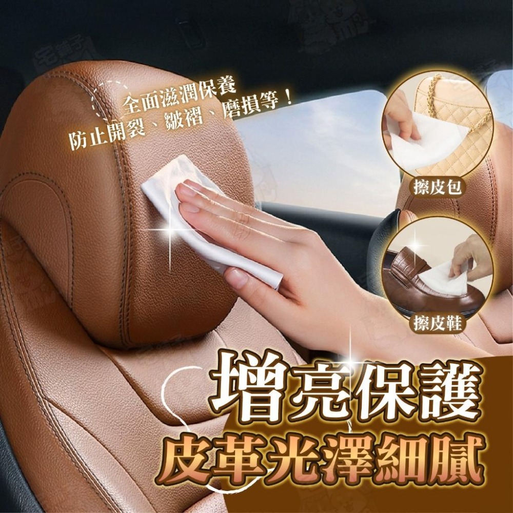 【宅鋪子】皮革護理濕紙巾 汽車皮革保養 皮革清潔 皮革護理增亮濕巾 皮衣保養 皮包保養 座椅保養 汽車皮革清潔 皮鞋保養-細節圖4