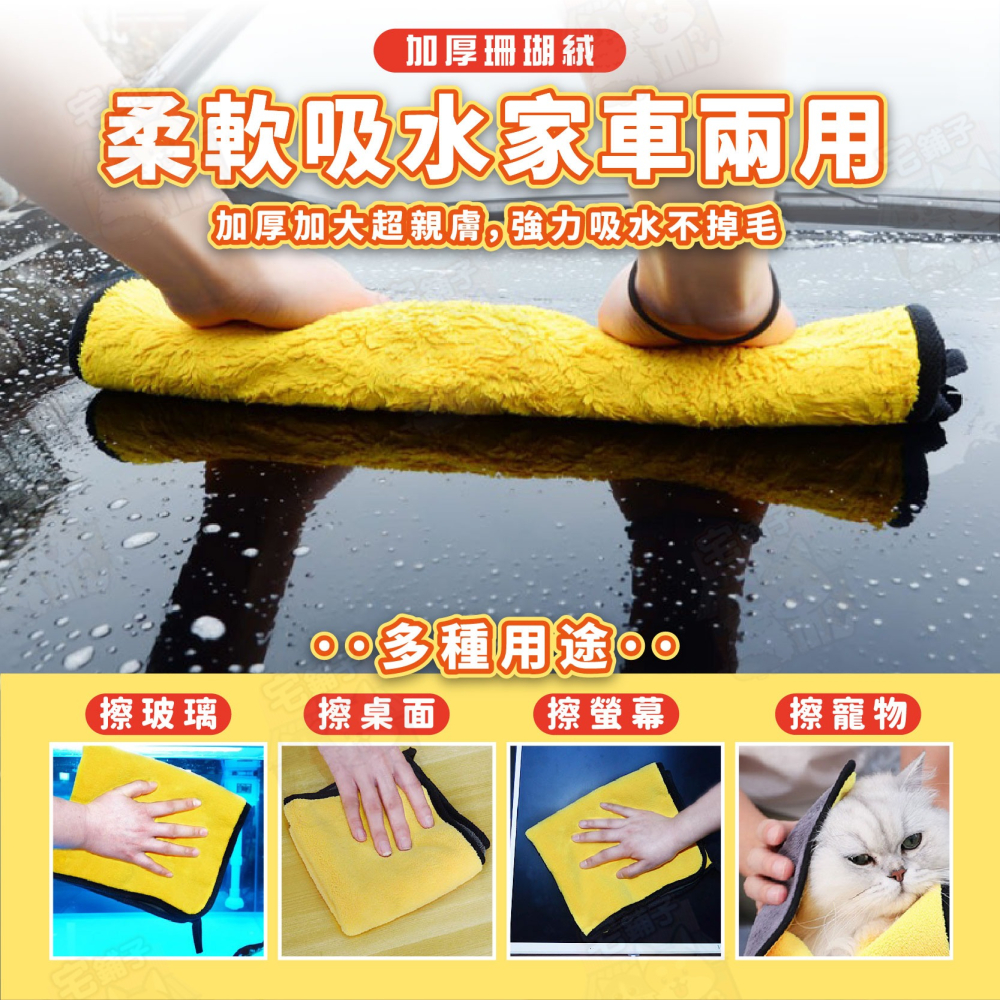 【宅鋪子】珊瑚絨洗車毛巾 珊瑚絨毛巾 加厚毛巾 兩用毛巾 擦車毛巾 擦車巾 擦車布 洗車擦巾-細節圖3