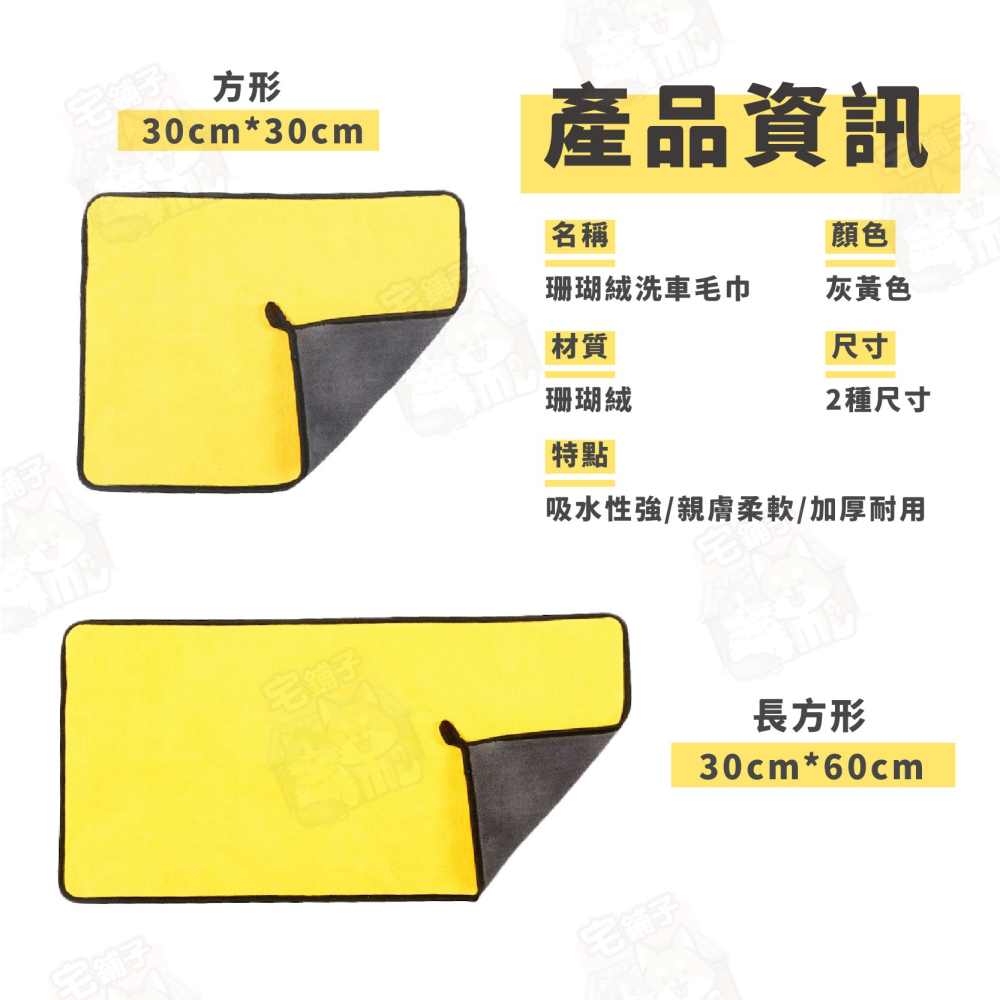 【宅鋪子】珊瑚絨洗車毛巾 珊瑚絨毛巾 加厚毛巾 兩用毛巾 擦車毛巾 擦車巾 擦車布 洗車擦巾-細節圖5