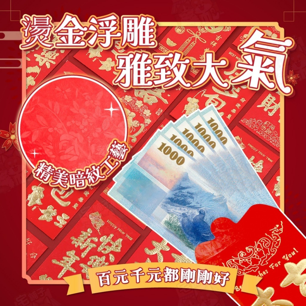 台灣🇹🇼現貨📦免運🔥紅包 紅包袋 創意紅包袋 過年紅包 過年 新年 生日紅包 燙金紅包袋 可愛紅包 結婚紅包-細節圖4