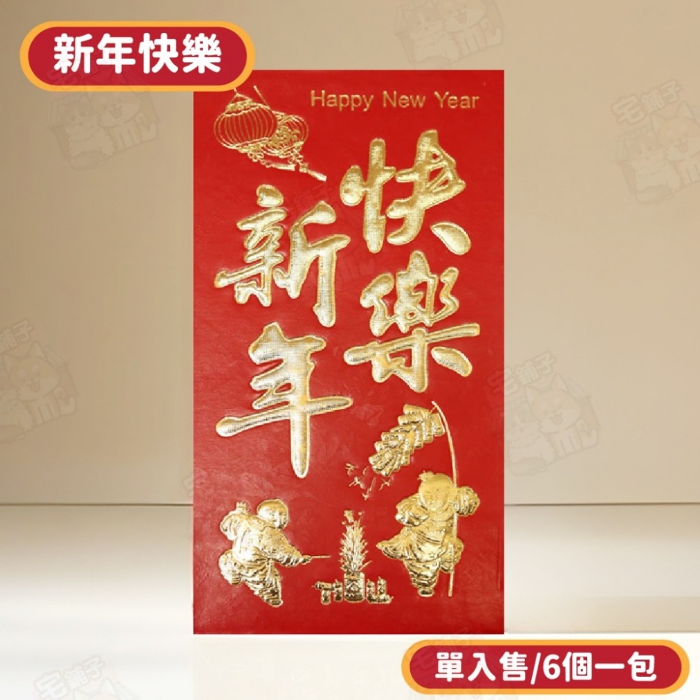 台灣🇹🇼現貨📦免運🔥紅包 紅包袋 創意紅包袋 過年紅包 過年 新年 生日紅包 燙金紅包袋 可愛紅包 結婚紅包-規格圖9