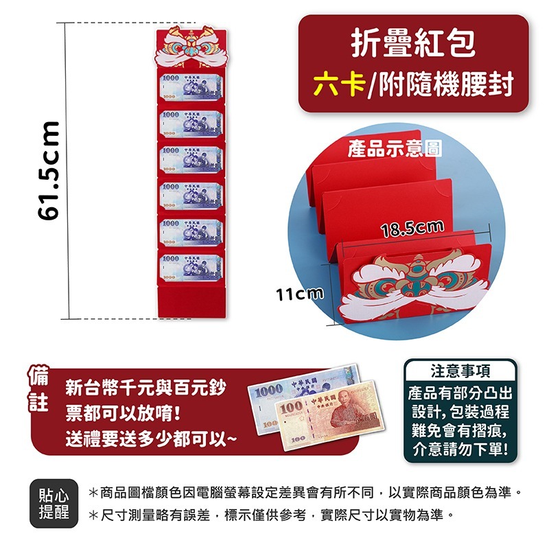 摺疊紅包【贈開運腰封】6卡款