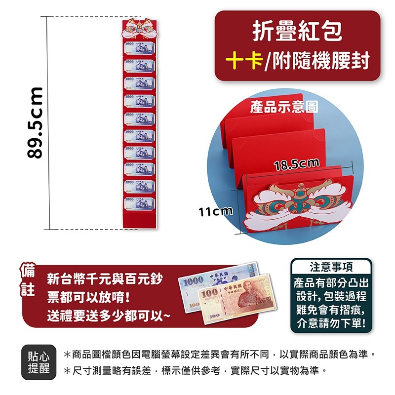 摺疊紅包【贈開運腰封】10卡款