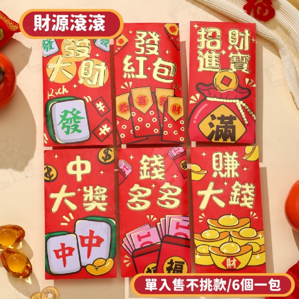 財源滾滾【單入售，6個1包】