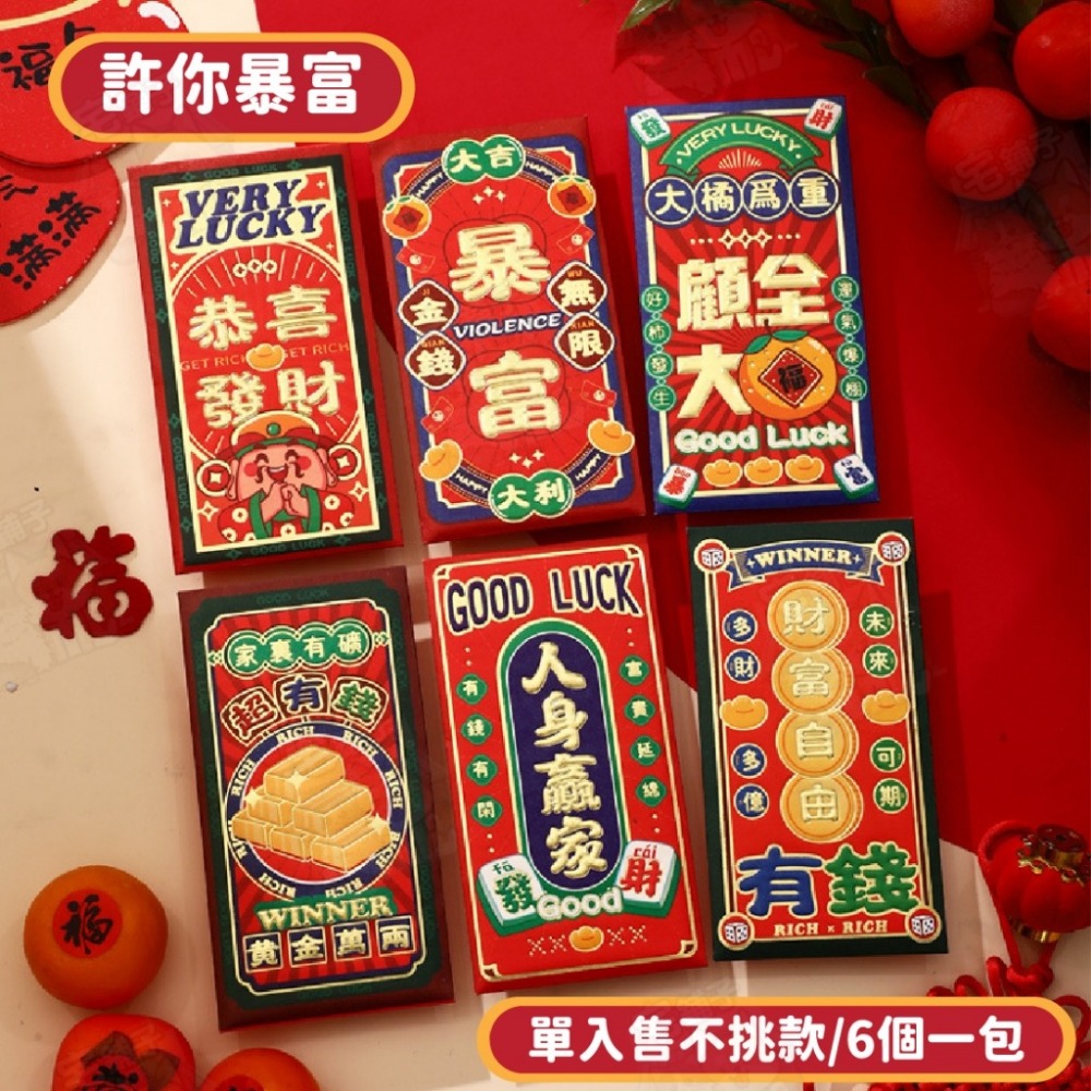 台灣🇹🇼現貨📦免運🔥紅包 紅包袋 創意紅包袋 過年紅包 過年 新年 生日紅包 燙金紅包袋 可愛紅包 結婚紅包-規格圖9