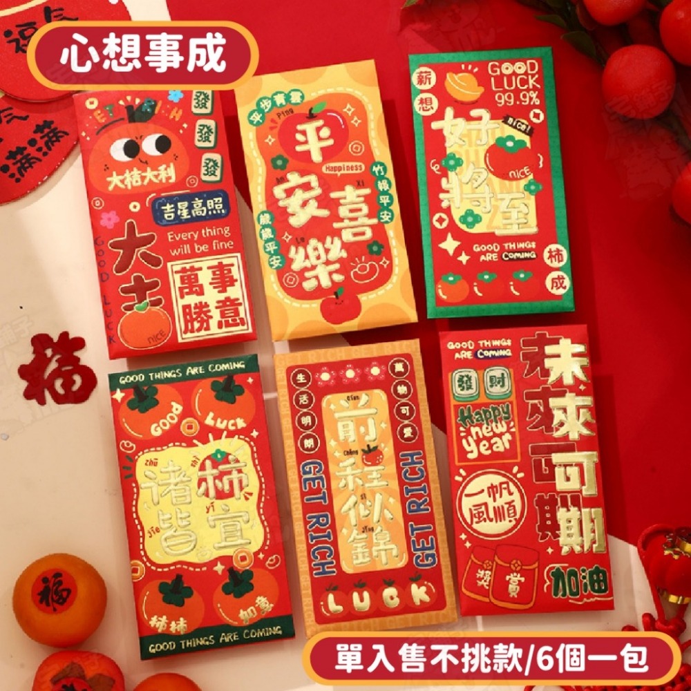 台灣🇹🇼現貨📦免運🔥紅包 紅包袋 創意紅包袋 過年紅包 過年 新年 生日紅包 燙金紅包袋 可愛紅包 結婚紅包-規格圖9