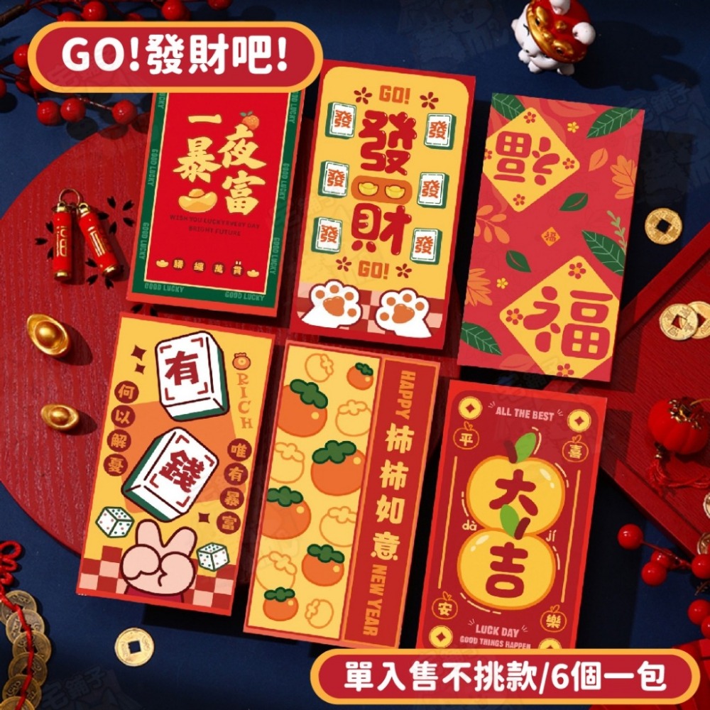 台灣🇹🇼現貨📦免運🔥紅包 紅包袋 創意紅包袋 過年紅包 過年 新年 生日紅包 燙金紅包袋 可愛紅包 結婚紅包-規格圖9