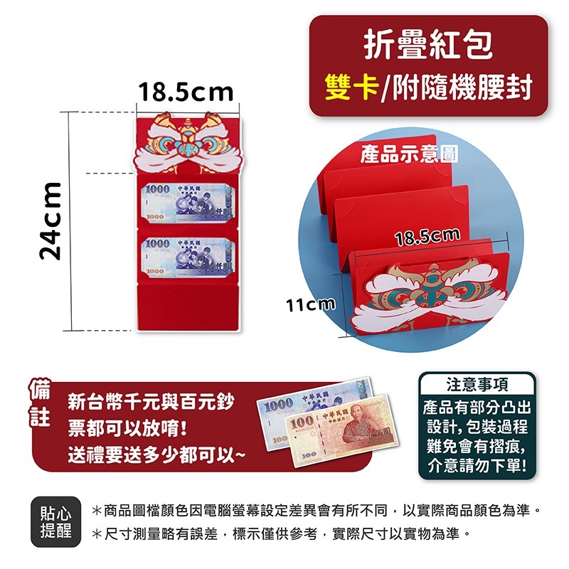 摺疊紅包【贈開運腰封】雙卡款