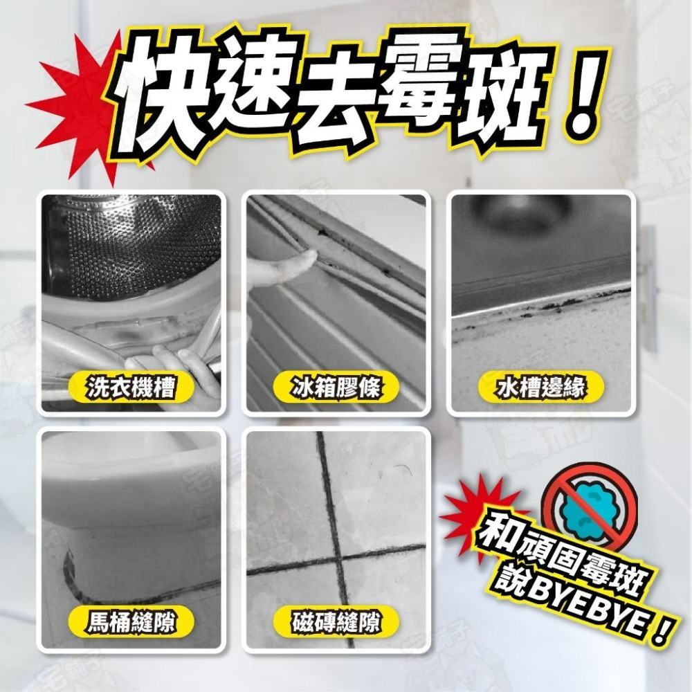 【宅鋪子】強力除霉凝膠 除霉 除黴凝膠 防霉劑 去霉 浴室去霉 劑 防黴 洗衣機除霉 浴室除霉 黴菌 除霉劑 防霉膏 牆-細節圖3
