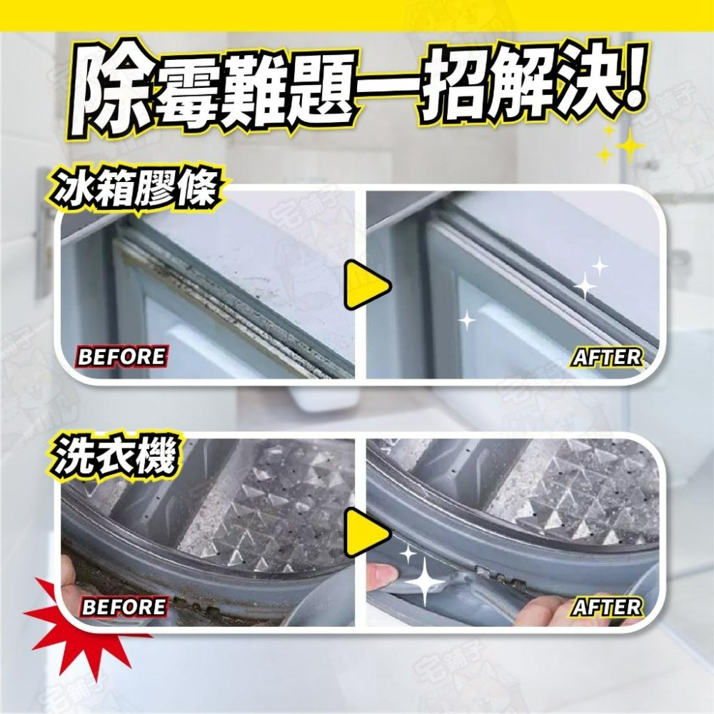 【宅鋪子】強力除霉凝膠 除霉 除黴凝膠 防霉劑 去霉 浴室去霉 劑 防黴 洗衣機除霉 浴室除霉 黴菌 除霉劑 防霉膏 牆-細節圖7