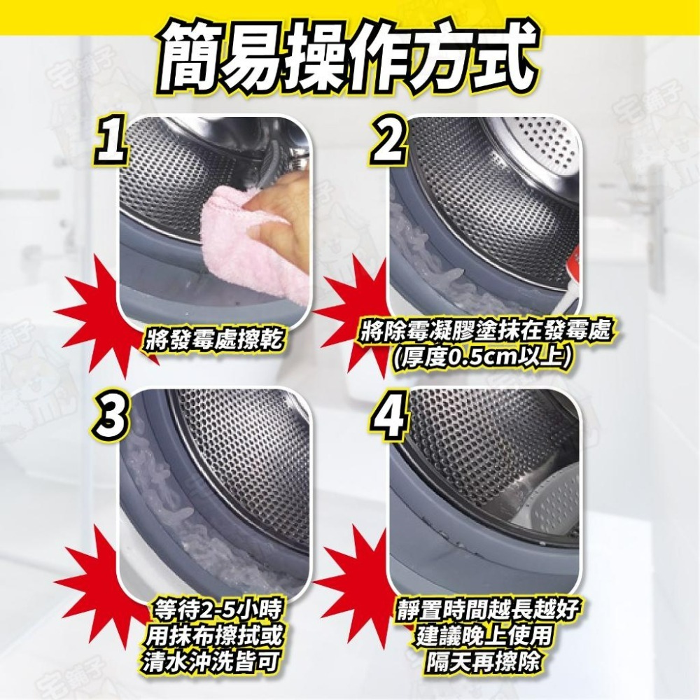 【宅鋪子】強力除霉凝膠 除霉 除黴凝膠 防霉劑 去霉 浴室去霉 劑 防黴 洗衣機除霉 浴室除霉 黴菌 除霉劑 防霉膏 牆-細節圖8