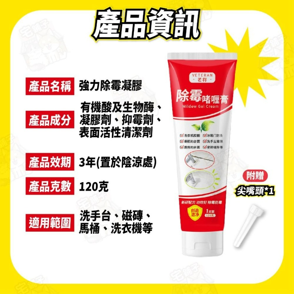 【宅鋪子】強力除霉凝膠 除霉 除黴凝膠 防霉劑 去霉 浴室去霉 劑 防黴 洗衣機除霉 浴室除霉 黴菌 除霉劑 防霉膏 牆-細節圖9