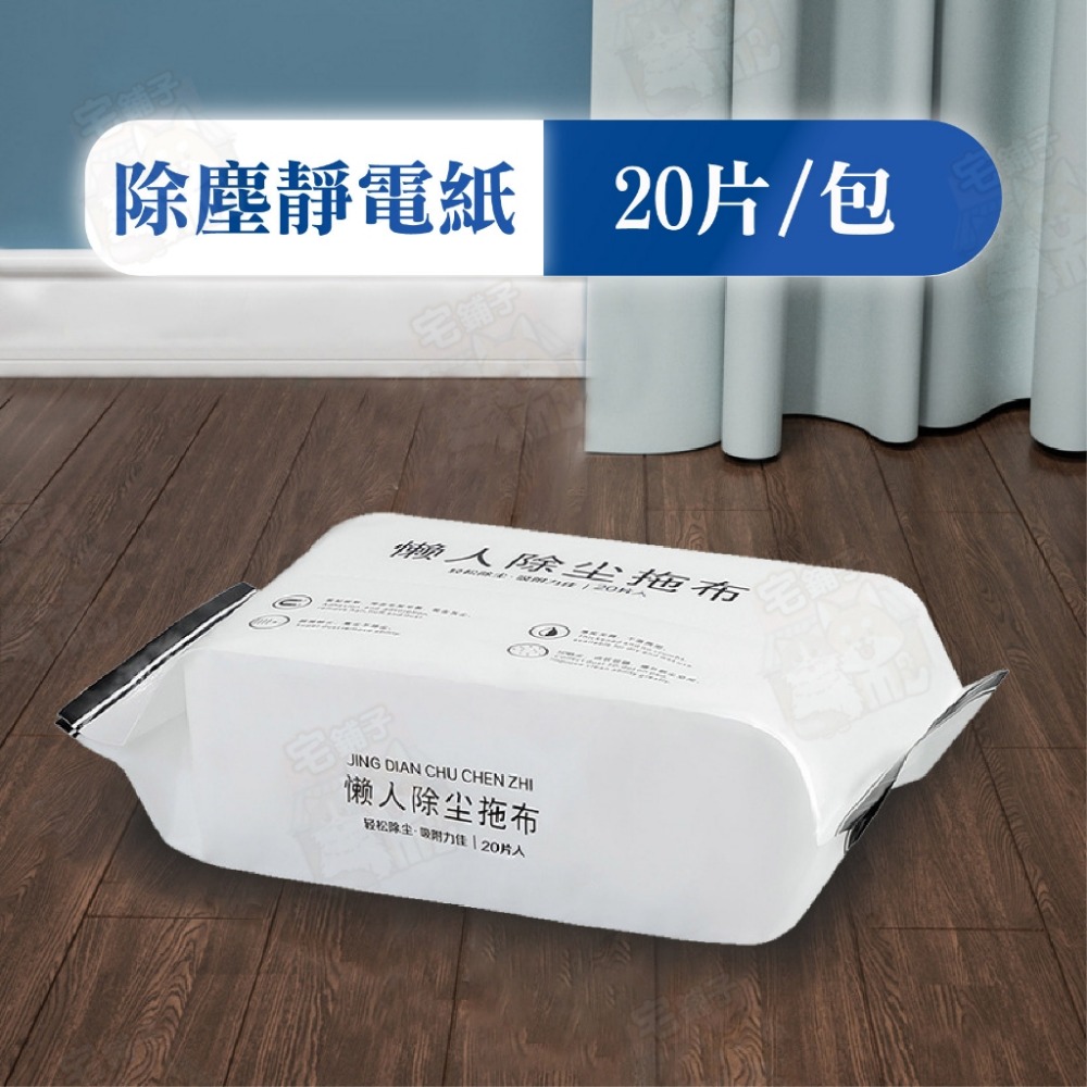 除塵靜電紙(20片/包)