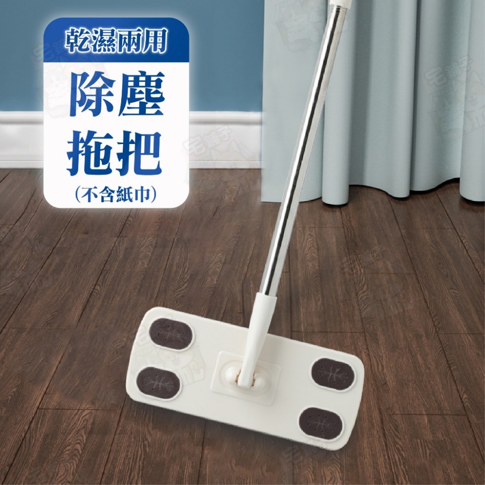 乾濕兩用除塵拖把(不含紙巾)