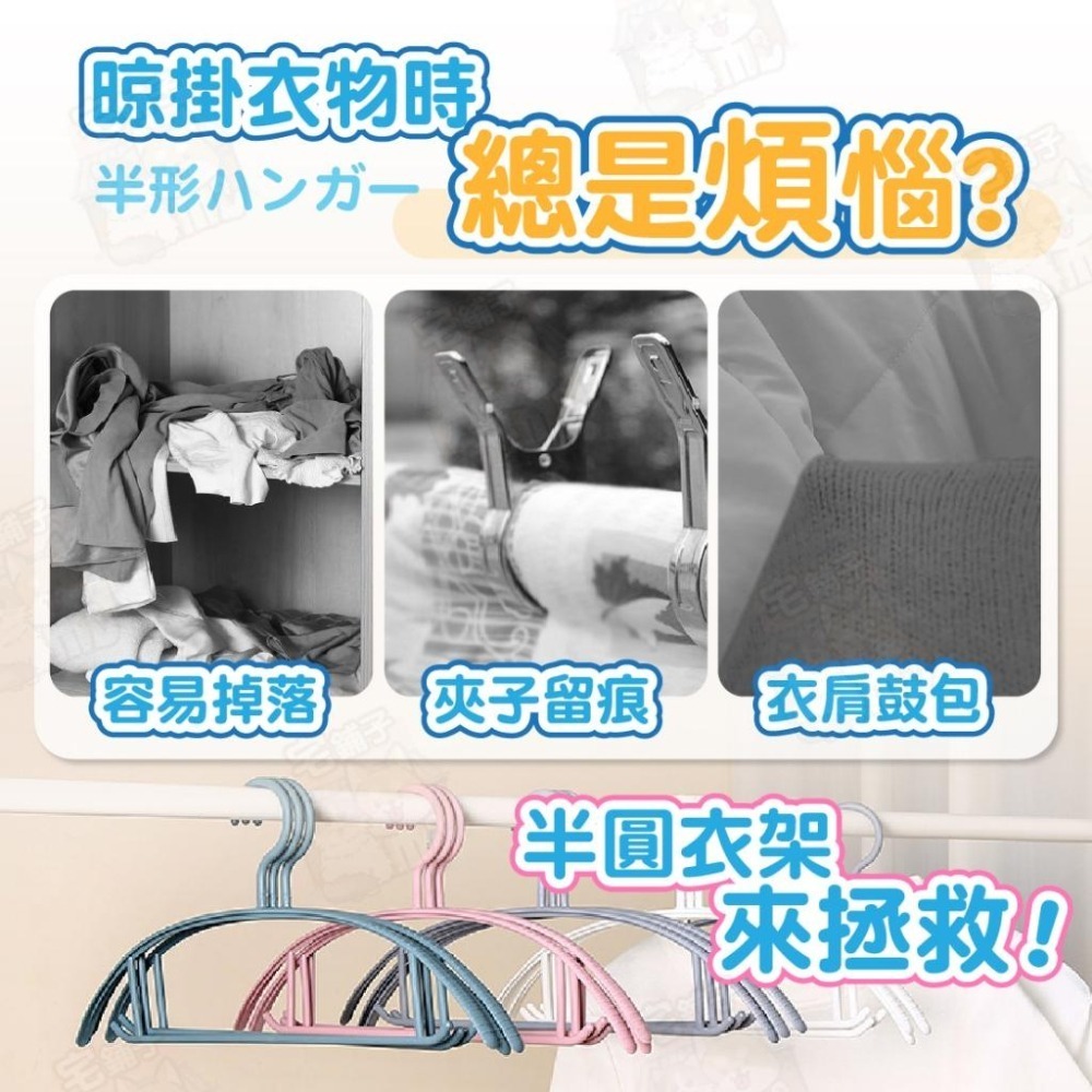 【宅鋪子】半圓無痕衣架 衣架 衣服 無痕衣架 曬衣架 衣櫃 衣服女 止滑衣架 衣架子 防滑衣架 曬衣服 塑膠衣架-細節圖4