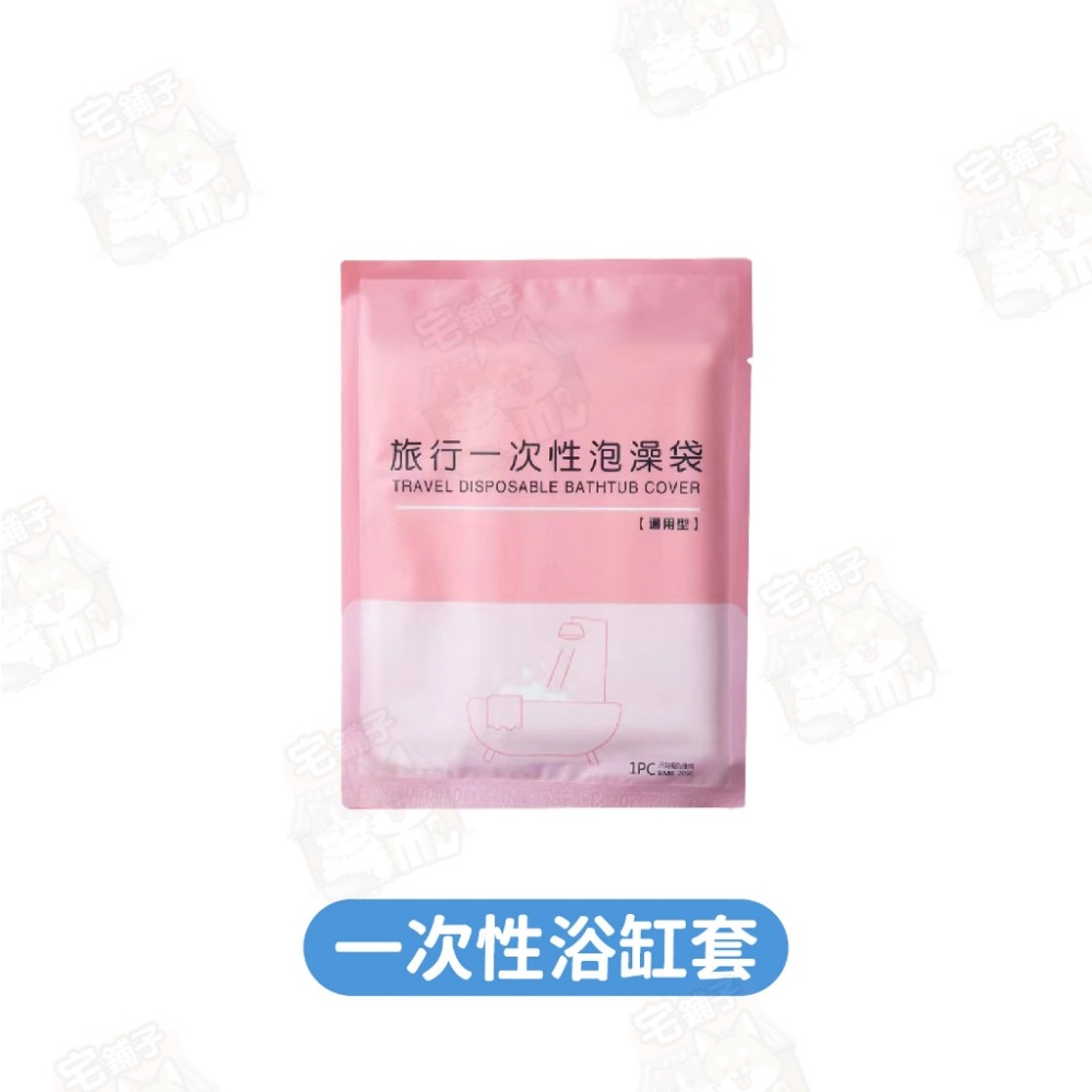 【宅鋪子】一次性浴缸套 浴缸套 一次性泡澡袋 泡澡袋 拋棄式 一次性 泡澡 浴缸 攜帶型 旅遊 飯店 防菌泡澡袋-規格圖9