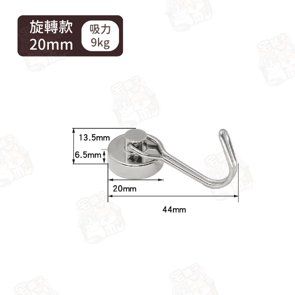 【宅鋪子】強力磁鐵掛勾 磁吸掛勾 掛勾 磁吸勾 吸鐵掛勾 強力掛勾 磁性掛勾 磁鐵掛鉤 強磁掛鉤 旋轉掛鉤-規格圖9