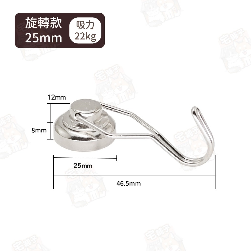 【宅鋪子】強力磁鐵掛勾 磁吸掛勾 掛勾 磁吸勾 吸鐵掛勾 強力掛勾 磁性掛勾 磁鐵掛鉤 強磁掛鉤 旋轉掛鉤-規格圖9