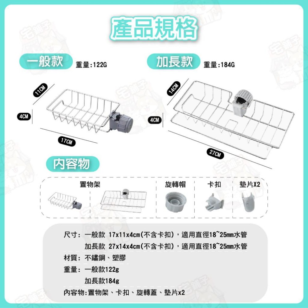 【宅鋪子】不鏽鋼水龍頭置物架 水槽置物架 菜瓜布瀝水架 浴室 水槽瀝水架 瀝水 架 盥洗 浴室置物架 現貨 收納 水槽-細節圖9