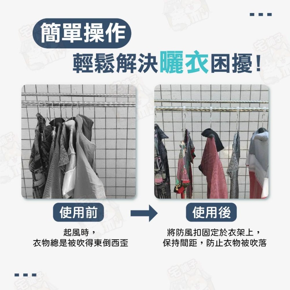【宅鋪子】曬衣桿專用防風扣 夾 扣 防風衣架 衣架掛鉤 防風夾 衣架扣 防風衣架卡扣 伸縮曬衣桿-細節圖3