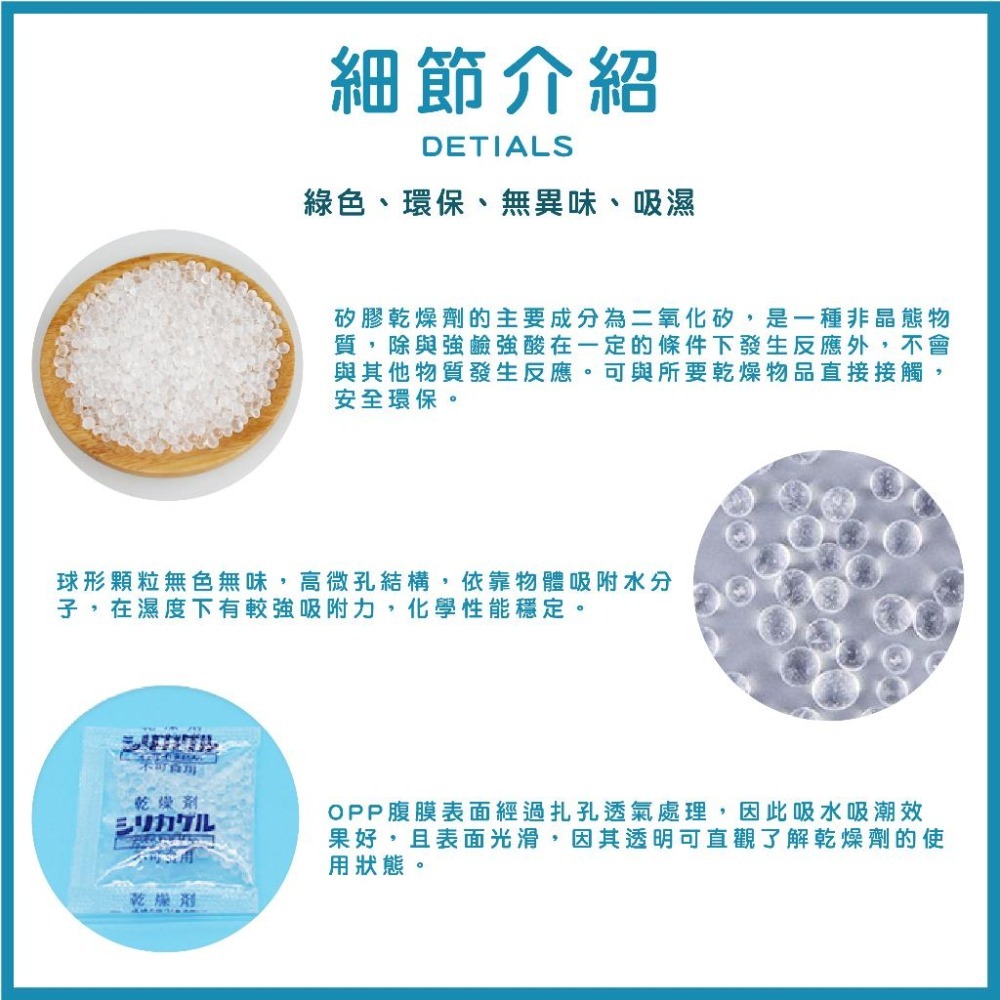 【宅鋪子】矽膠乾燥劑 防霉 防潮 除濕 除濕包 食品乾燥劑 乾燥劑 飼料防潮 飼料乾燥劑-細節圖4