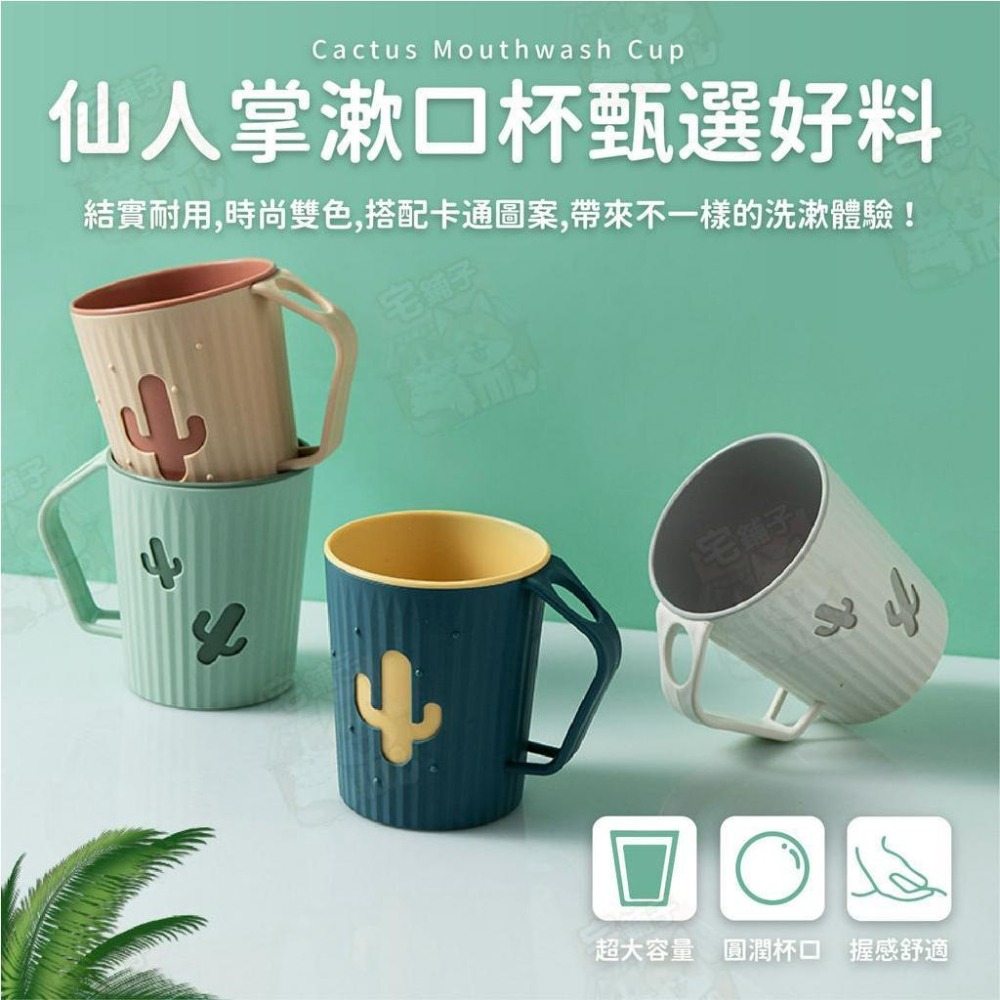 【宅鋪子】仙人掌漱口杯 漱口杯 洗漱杯 雙色漱口杯 自帶插槽杯 刷牙杯 浴室用品 牙刷杯子-細節圖3