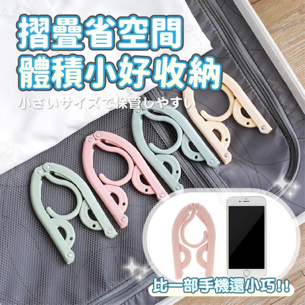 【宅鋪子】可折疊 衣架 折疊衣架 旅行衣架 晾曬架 收納衣架 兒童衣架 旅行衣架 摺疊衣架 曬衣架 成人衣架 掛衣架-細節圖6