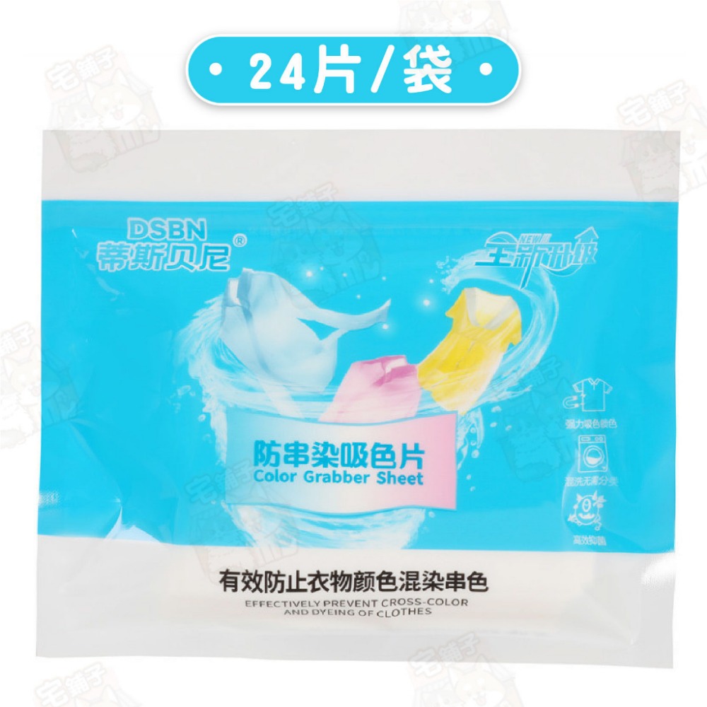 吸色片 單片(24片/袋)