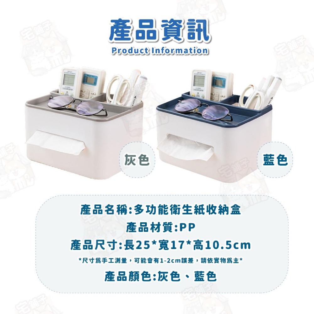 【宅鋪子】衛生紙收納盒 面紙盒 紙巾盒 收納盒 桌面收納盒 衛生紙盒 置物盒 收納整理盒 遙控器收納-細節圖7