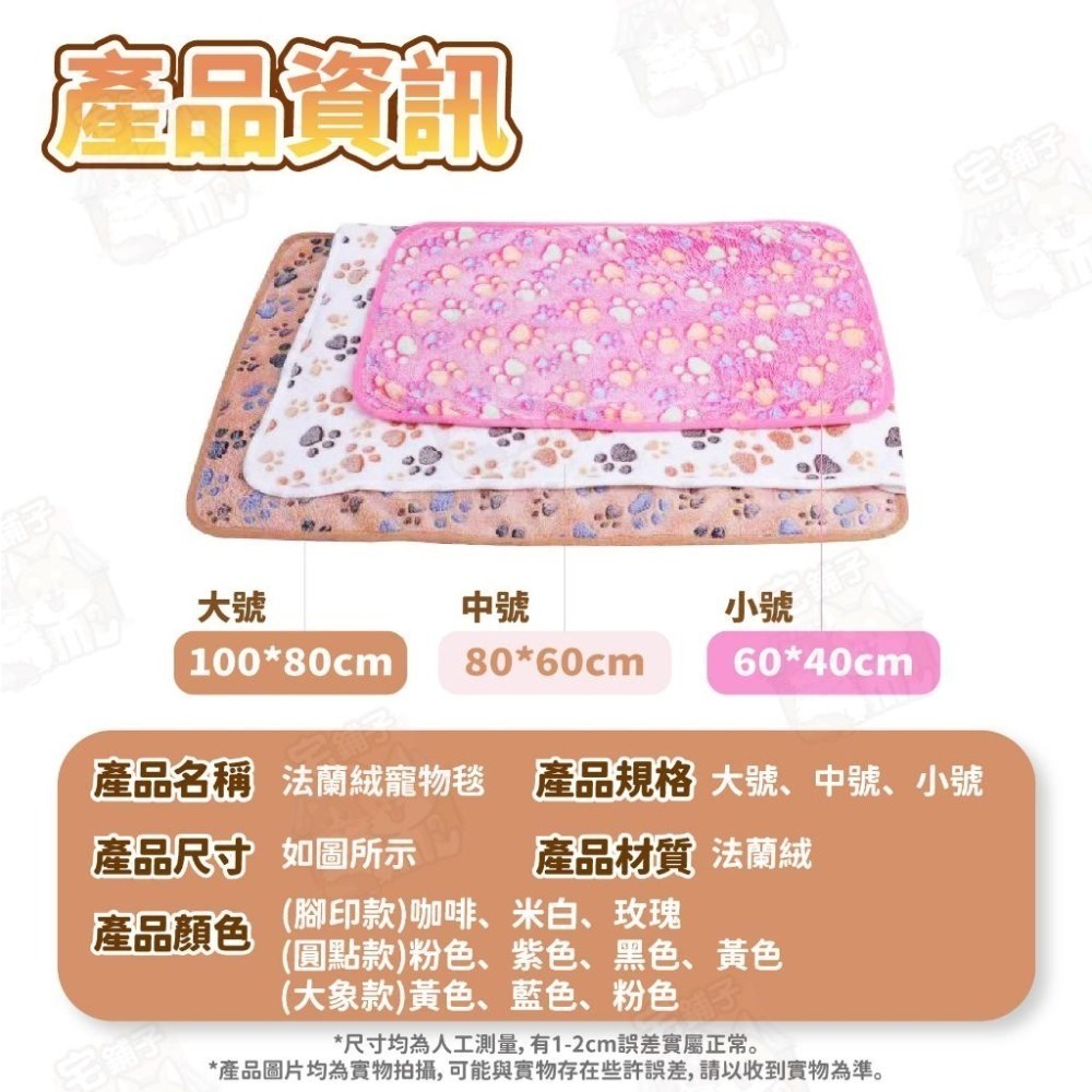 【宅鋪子】多款式法蘭絨小毛毯 小腳印毯 大象毯 寵物毯 寵物被 法蘭絨毯 狗狗毯子 貓咪毯子 小毯子 寵物窩 寵物床-細節圖9