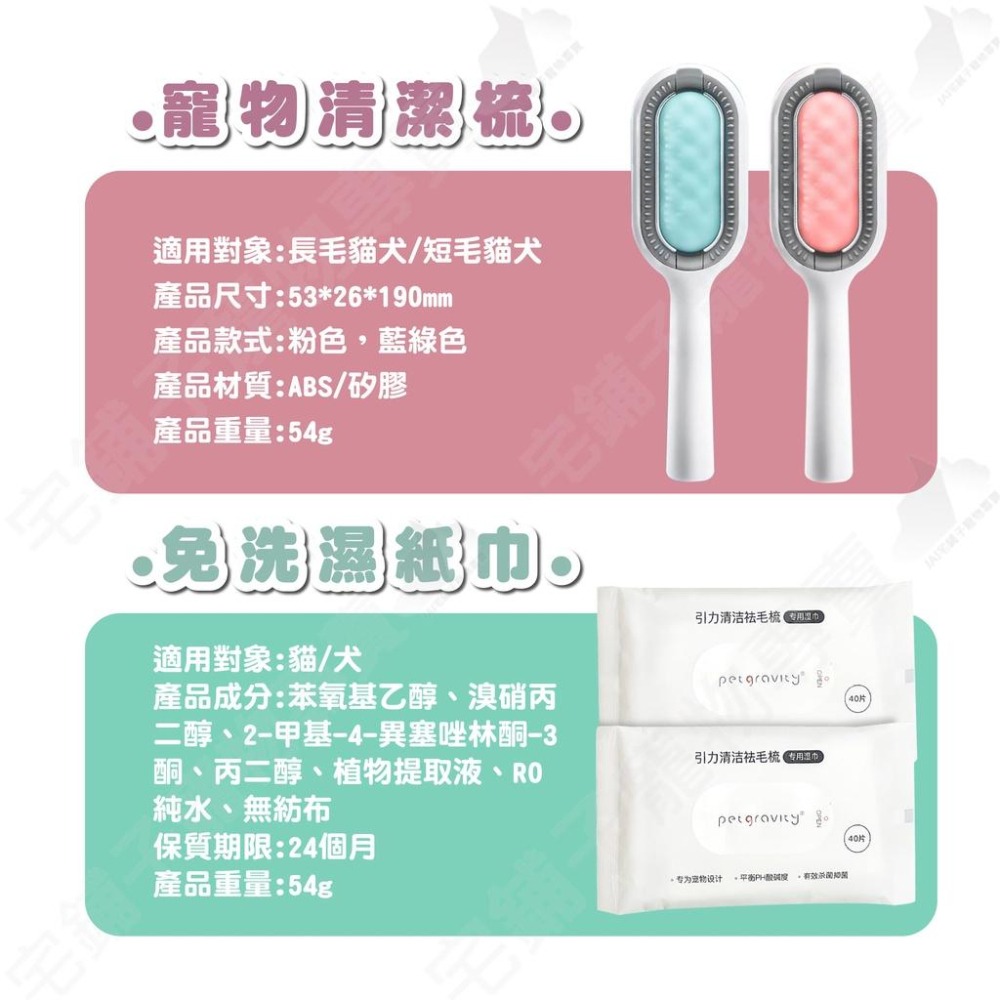 【宅鋪子】寵物引力清潔梳 除毛梳 寵物理毛梳 貓毛梳 狗毛梳 寵物理毛 寵物濕巾 寵物用品-細節圖9