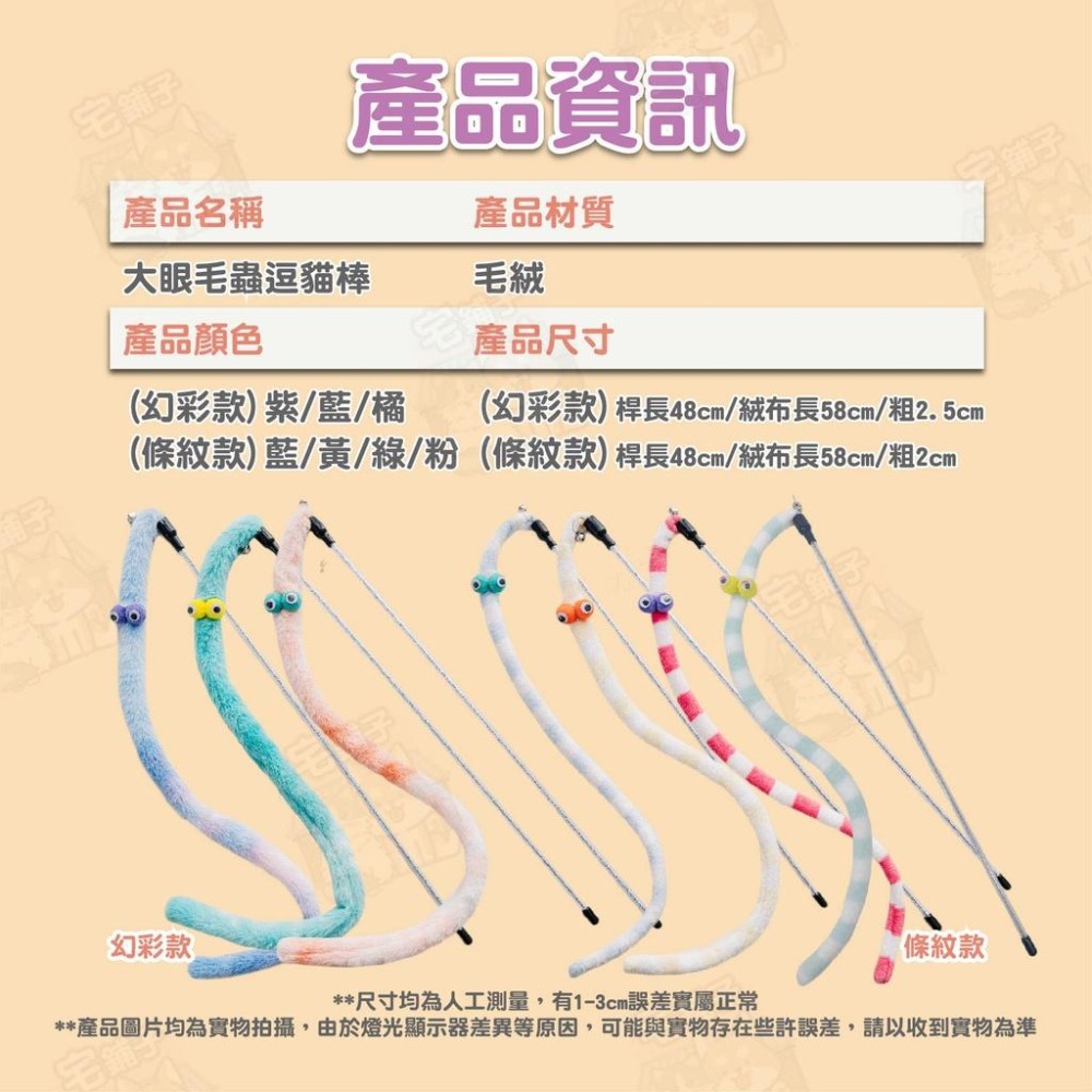 【宅鋪子】大眼毛蟲逗貓棒 寵物玩具 毛絨玩具 逗貓玩具 貓玩具 鈴鐺逗貓棒 毛毛蟲逗貓棒 絨毛逗貓棒-細節圖5