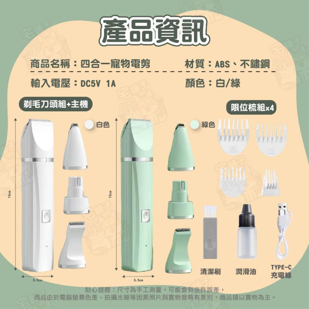 【宅鋪子】四合一寵物電剪 寵物電剪 寵物剃毛 寵物剃毛刀 寵物指甲修剪 寵物美容 寵物指甲 剃毛刀 電推 剃毛 寵物用品-細節圖9