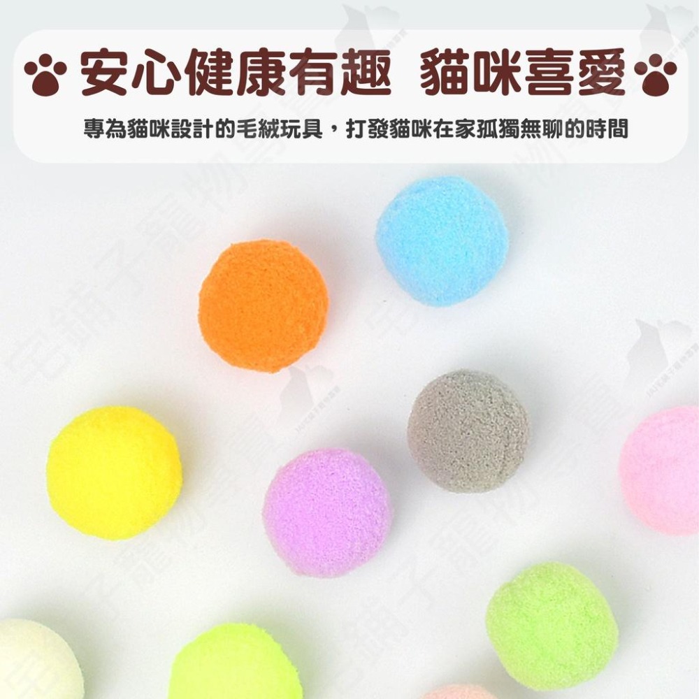 【宅鋪子】貓咪毛絨球玩具 毛球 毛毛球 毛絨球 貓咪玩具 貓咪玩具球 逗貓球 寵物毛絨玩具 貓用品-細節圖3