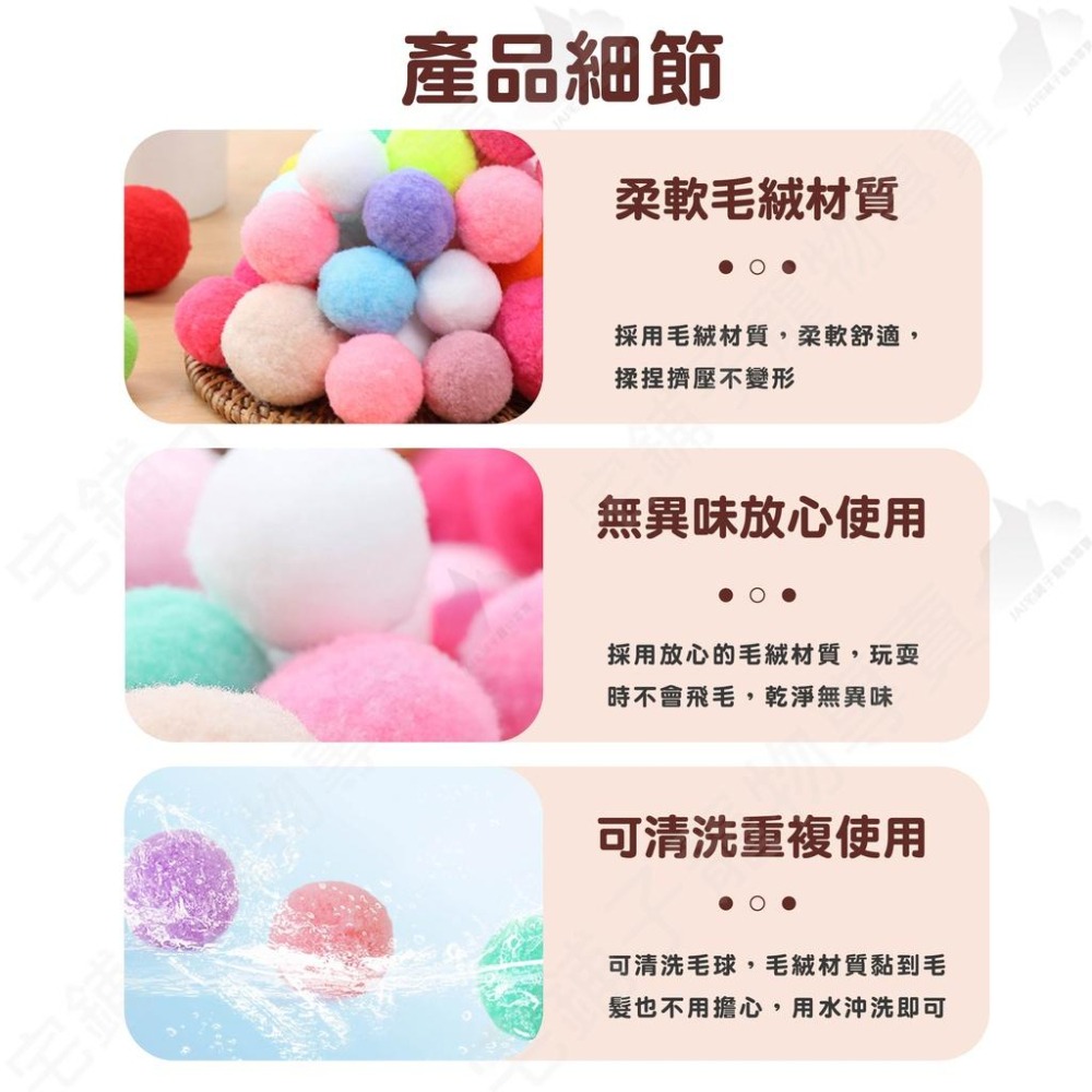 【宅鋪子】貓咪毛絨球玩具 毛球 毛毛球 毛絨球 貓咪玩具 貓咪玩具球 逗貓球 寵物毛絨玩具 貓用品-細節圖8