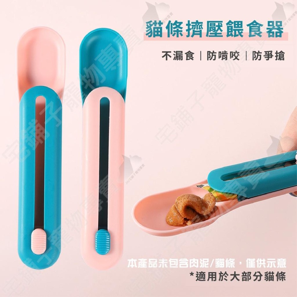 【宅鋪子】肉泥餵食器 餵食器 肉泥擠壓器 貓條擠壓器 肉泥條擠壓餵食器 肉泥勺 貓零食餵食器 肉泥神器-細節圖4