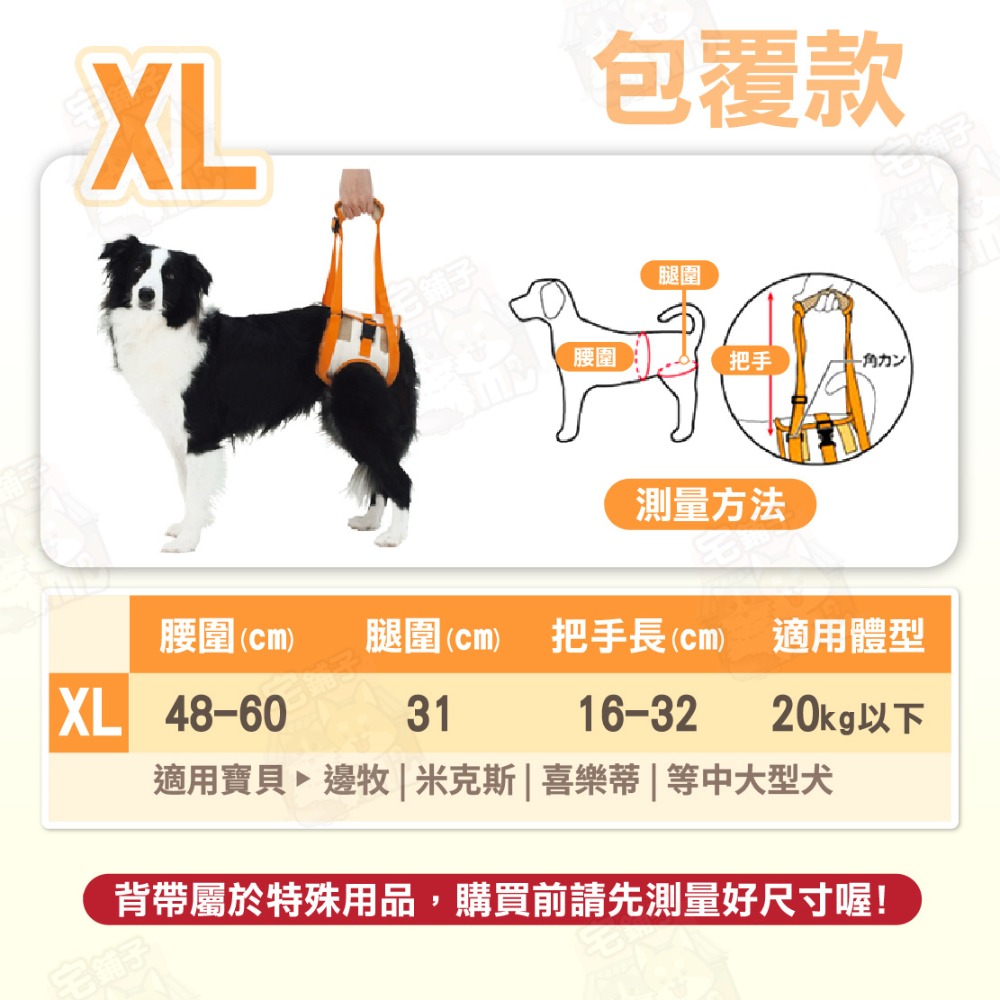 【宅鋪子】寵物後腿輔助帶 後腿輔助帶 輔助帶 高齡犬 老犬 狗用輔助帶 寵物輔助帶 寵物輔助用品 寵物護理 狗狗護理-規格圖9