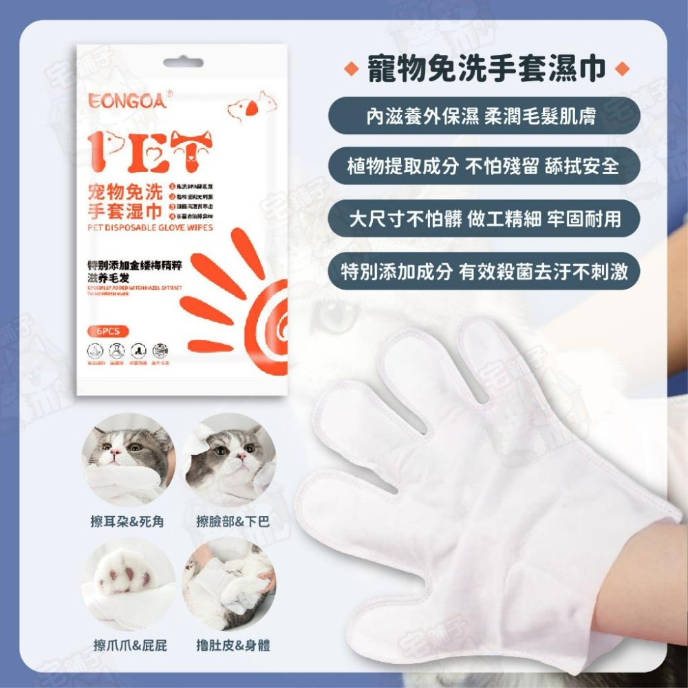 【宅鋪子】寵物清潔濕巾系列 手套濕巾 潔牙指套 寵物免洗手套 貓狗清潔 寵物牙齒清潔 眼耳部清潔濕巾 寵物清潔用品-細節圖5