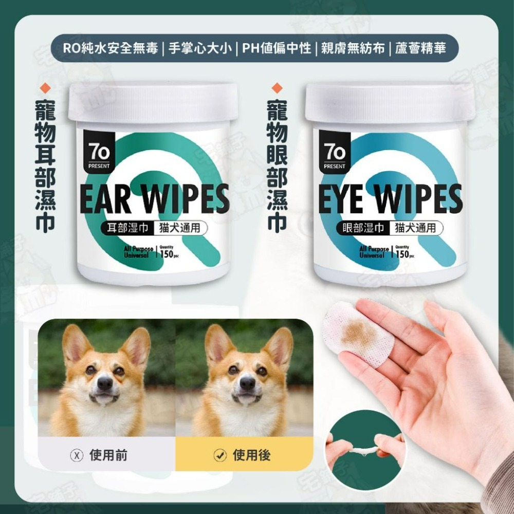 【宅鋪子】寵物清潔濕巾系列 手套濕巾 潔牙指套 寵物免洗手套 貓狗清潔 寵物牙齒清潔 眼耳部清潔濕巾 寵物清潔用品-細節圖6