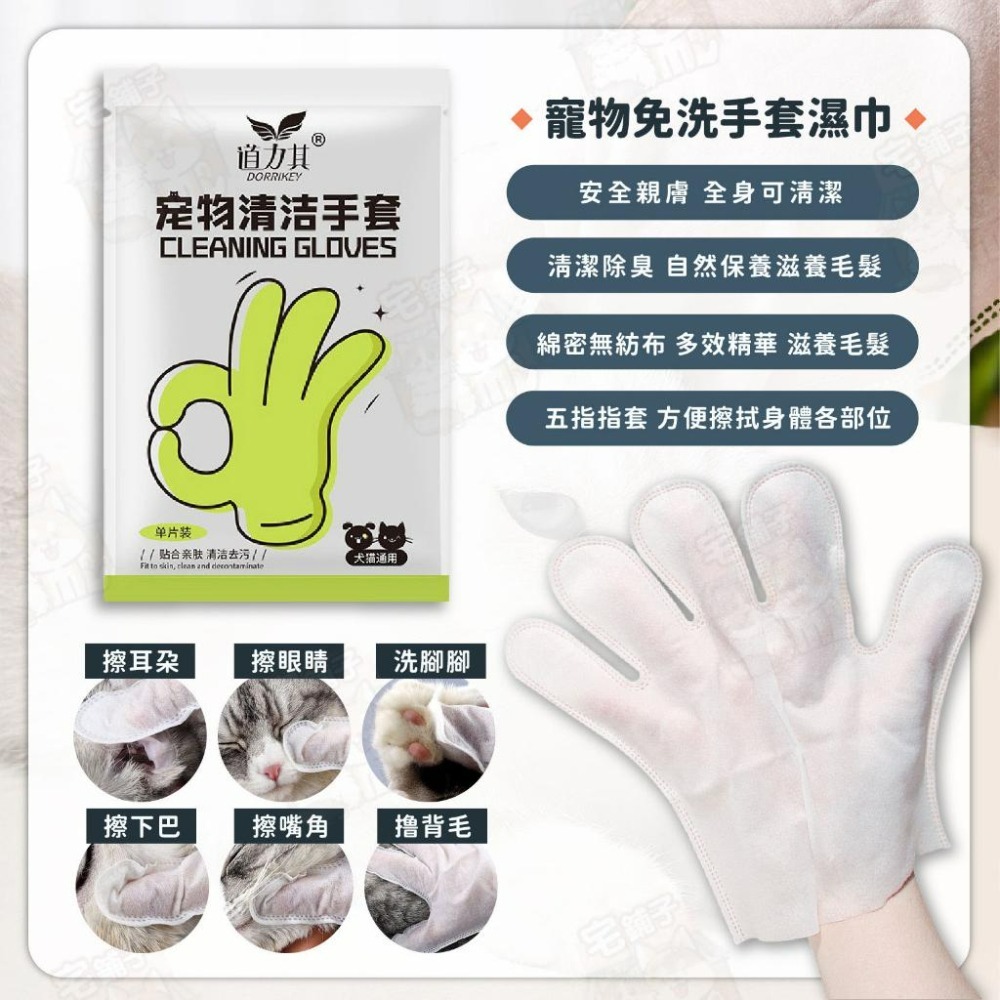 【宅鋪子】寵物清潔濕巾系列 手套濕巾 潔牙指套 寵物免洗手套 貓狗清潔 寵物牙齒清潔 眼耳部清潔濕巾 寵物清潔用品-細節圖7