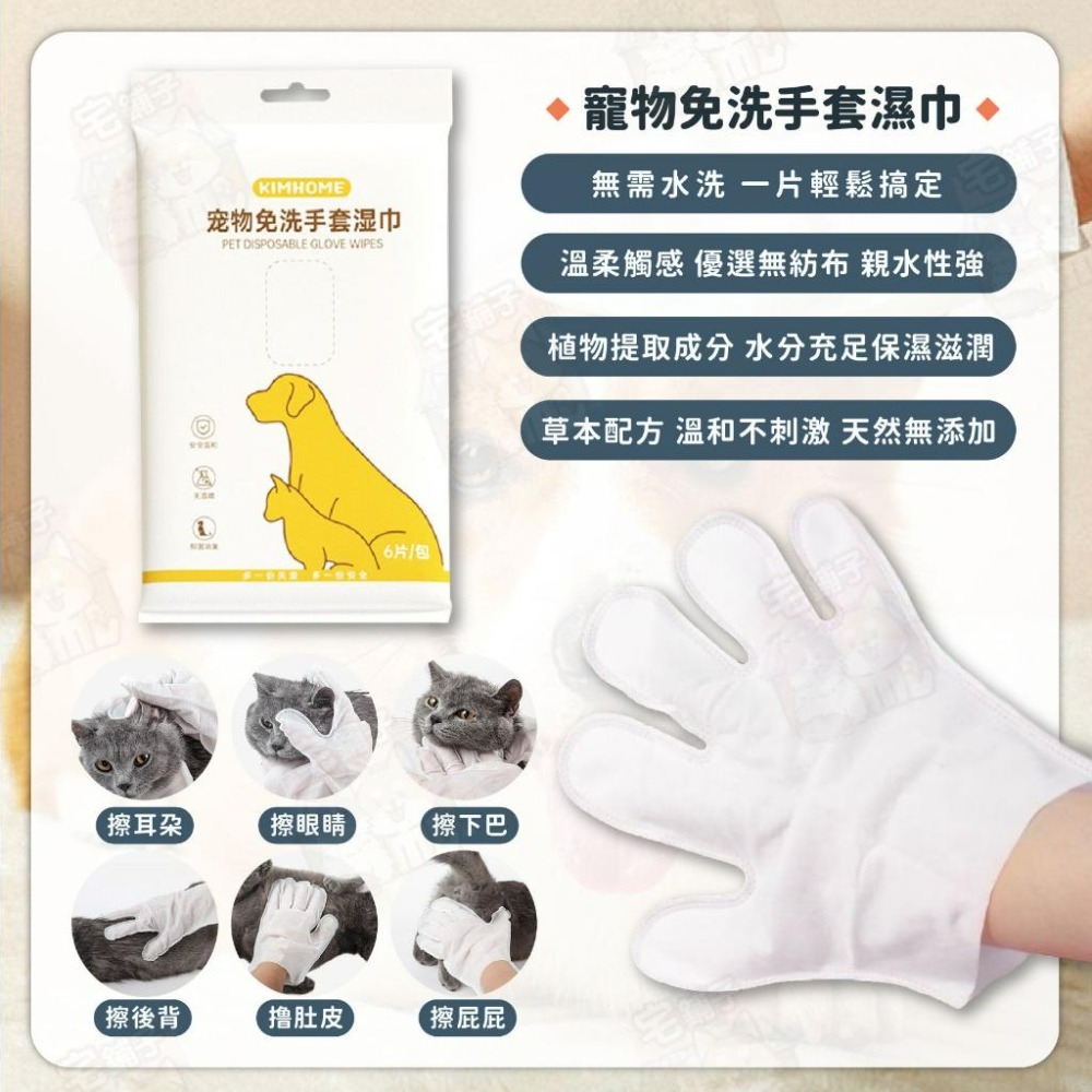 【宅鋪子】寵物清潔濕巾系列 手套濕巾 潔牙指套 寵物免洗手套 貓狗清潔 寵物牙齒清潔 眼耳部清潔濕巾 寵物清潔用品-細節圖8