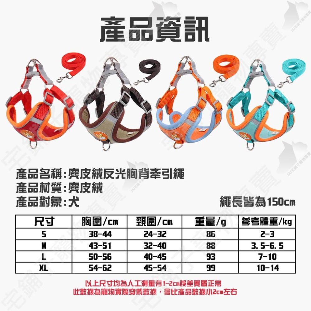【宅鋪子】麂皮絨反光胸背牽引繩 寵物牽引 狗狗外出牽繩 狗胸背繩 透氣胸背帶 反光胸背帶 寵物胸背 遛狗繩-細節圖6