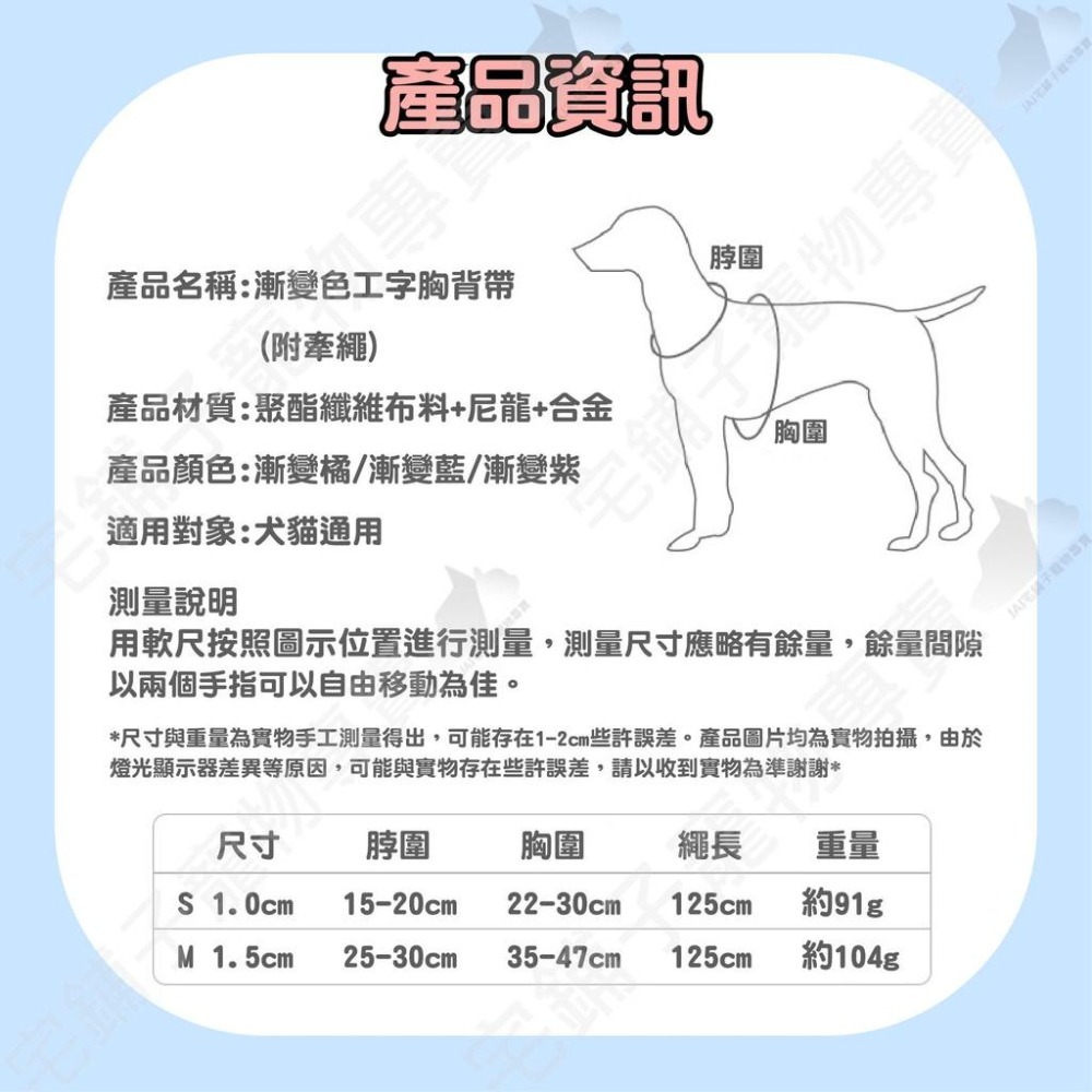 【宅鋪子】漸變色工字胸背帶 寵物項圈 寵物用品 寵物牽繩 寵物胸背 狗狗牽繩 貓咪牽繩 工字胸背帶-細節圖5