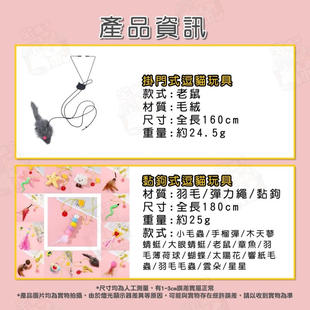 【宅鋪子】掛門式逗貓玩具 寵物玩具/逗貓棒/逗貓玩具/懸掛玩具/逗貓鼠/老鼠玩具-細節圖9